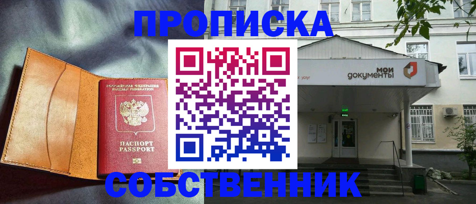 прописка в квартире в Ростове