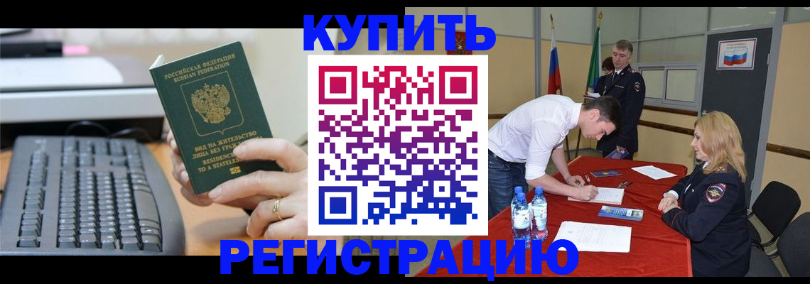 временная регистрация купить в Ростове