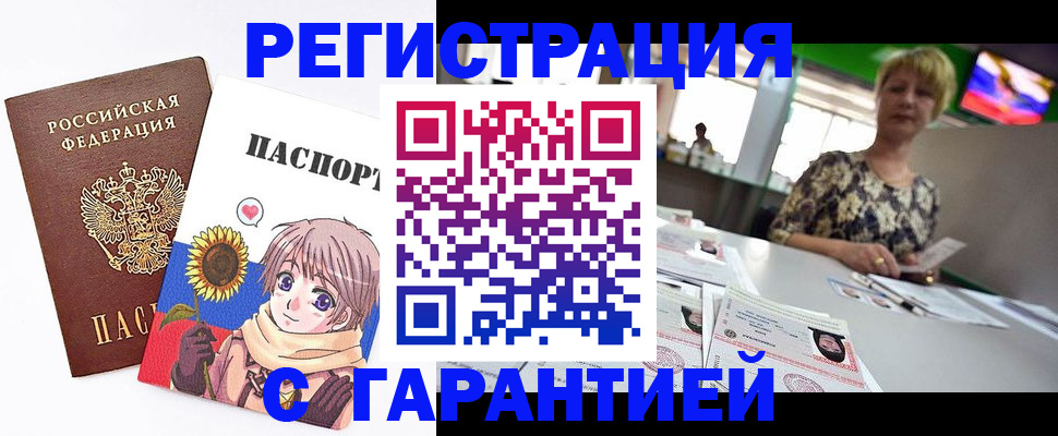 купить прописку в Ростове