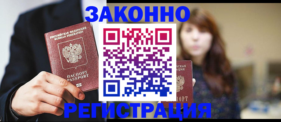 прописка гарантия в Ростове